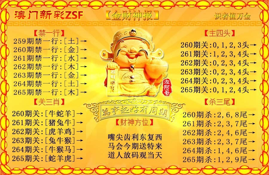 财神手机站